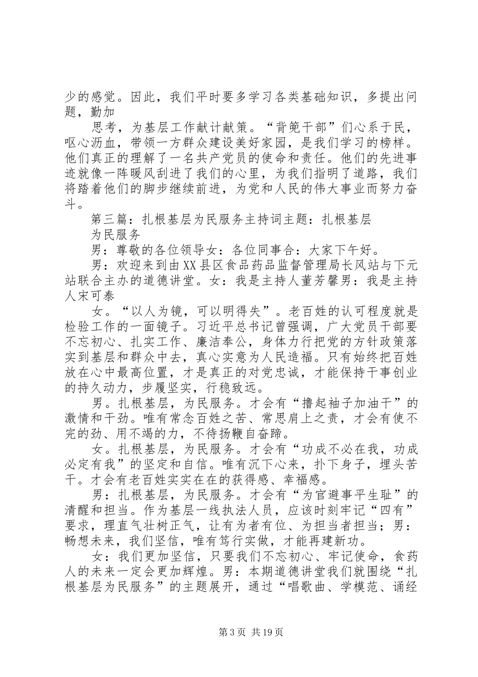 扎根基层,做一名为民服务的螺丝钉(演讲稿)[精选五篇]_第3页