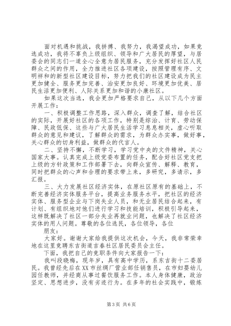 居委会主任竟职演讲_第3页