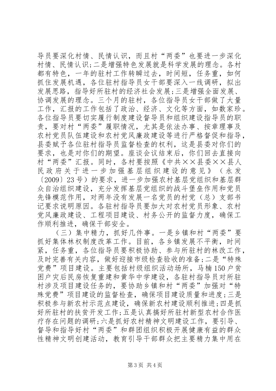 新农村建设指导员座谈会上的讲话_第3页