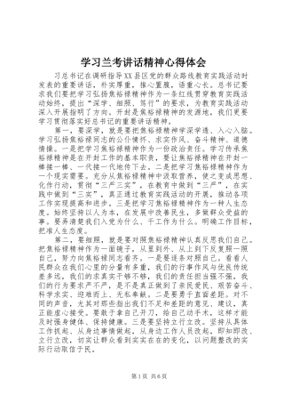 学习兰考讲话精神心得体会