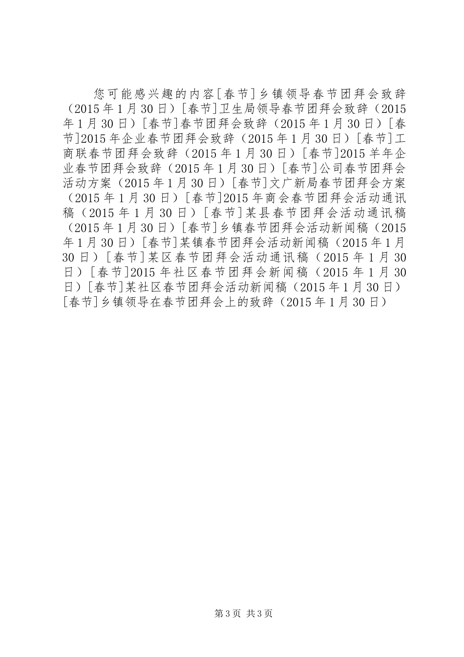 乡镇领导在春节团拜会上的致辞_第3页