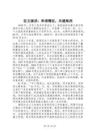 征文演讲：和谐稽征，共建海西