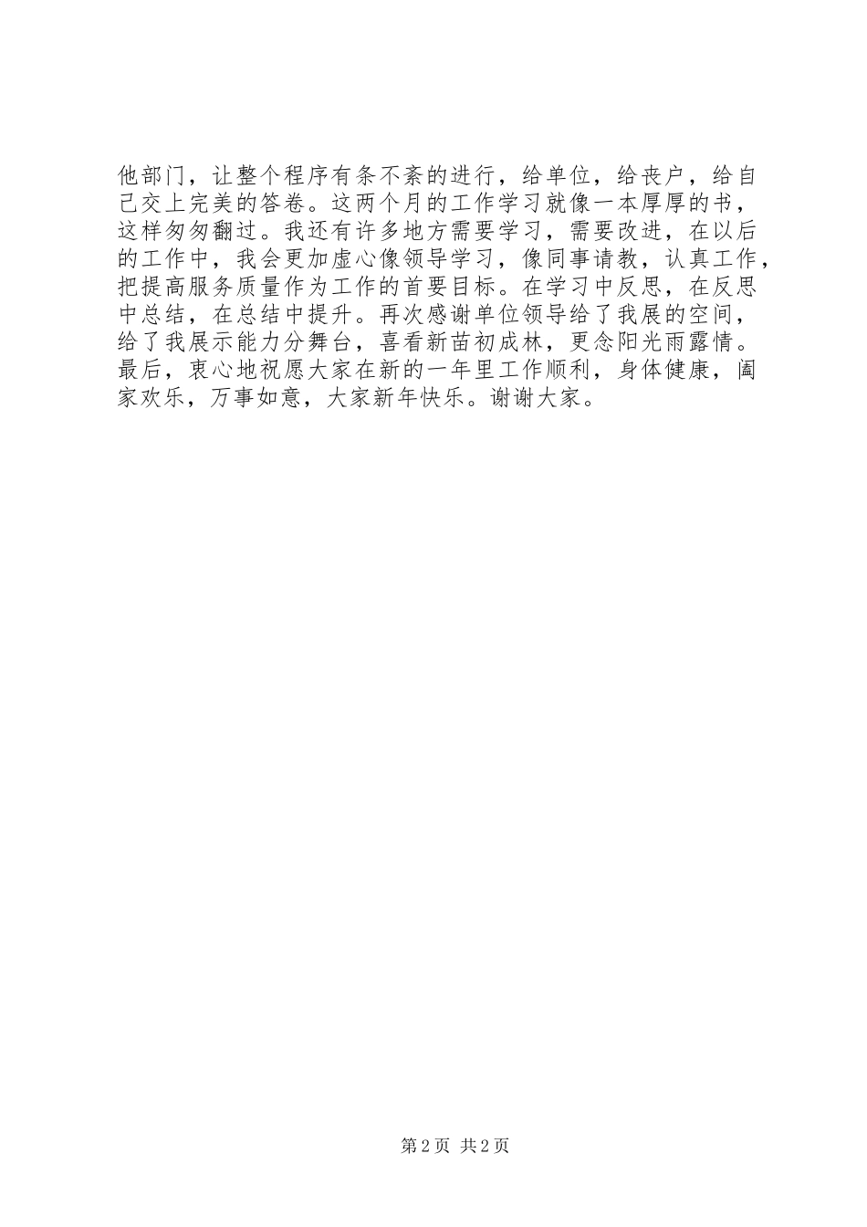 殡仪馆选手演讲稿范文合集_第2页