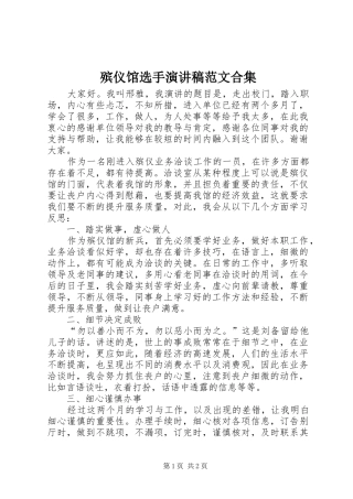 殡仪馆选手演讲稿范文合集