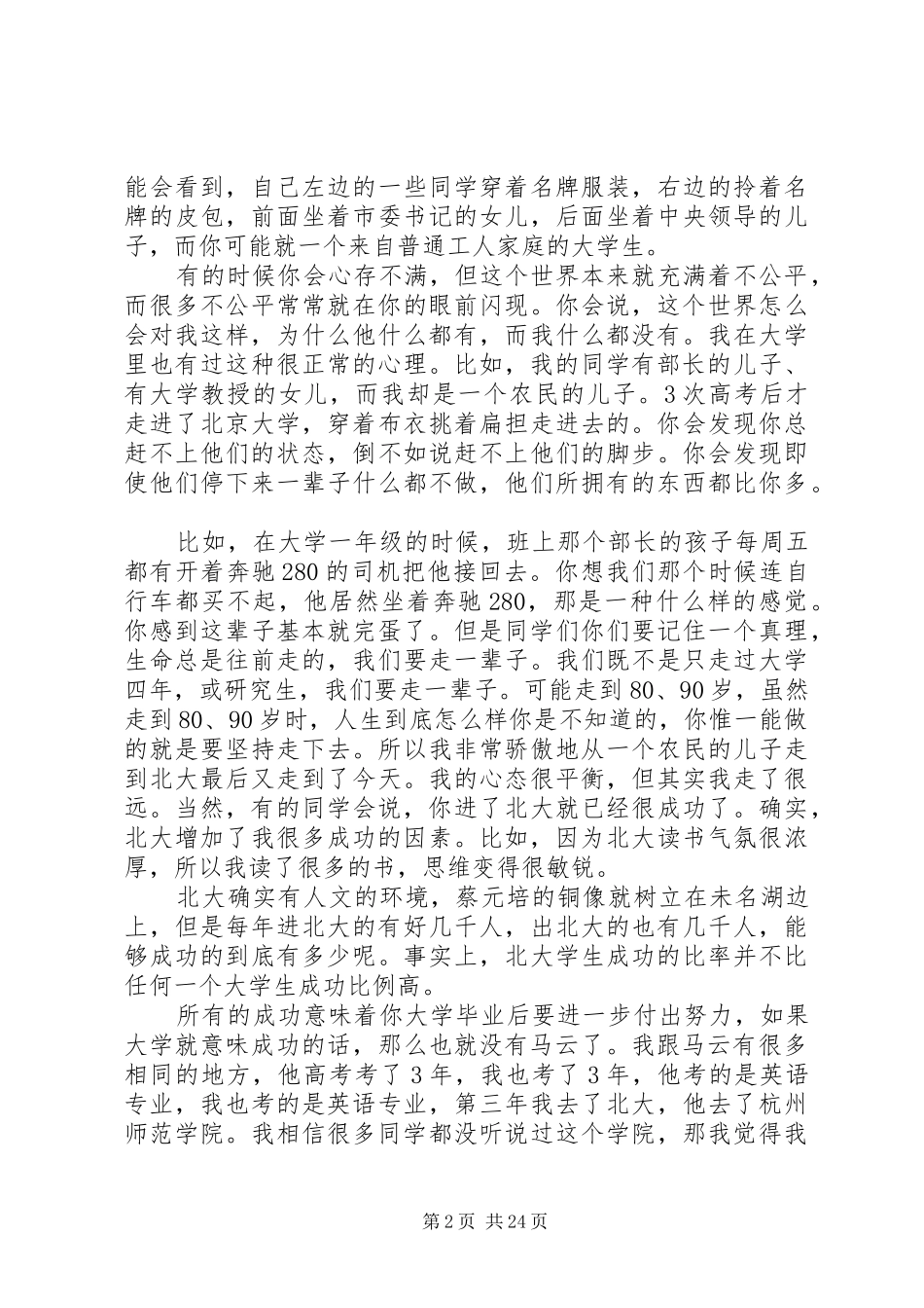 成功的演讲稿范文4篇_第2页