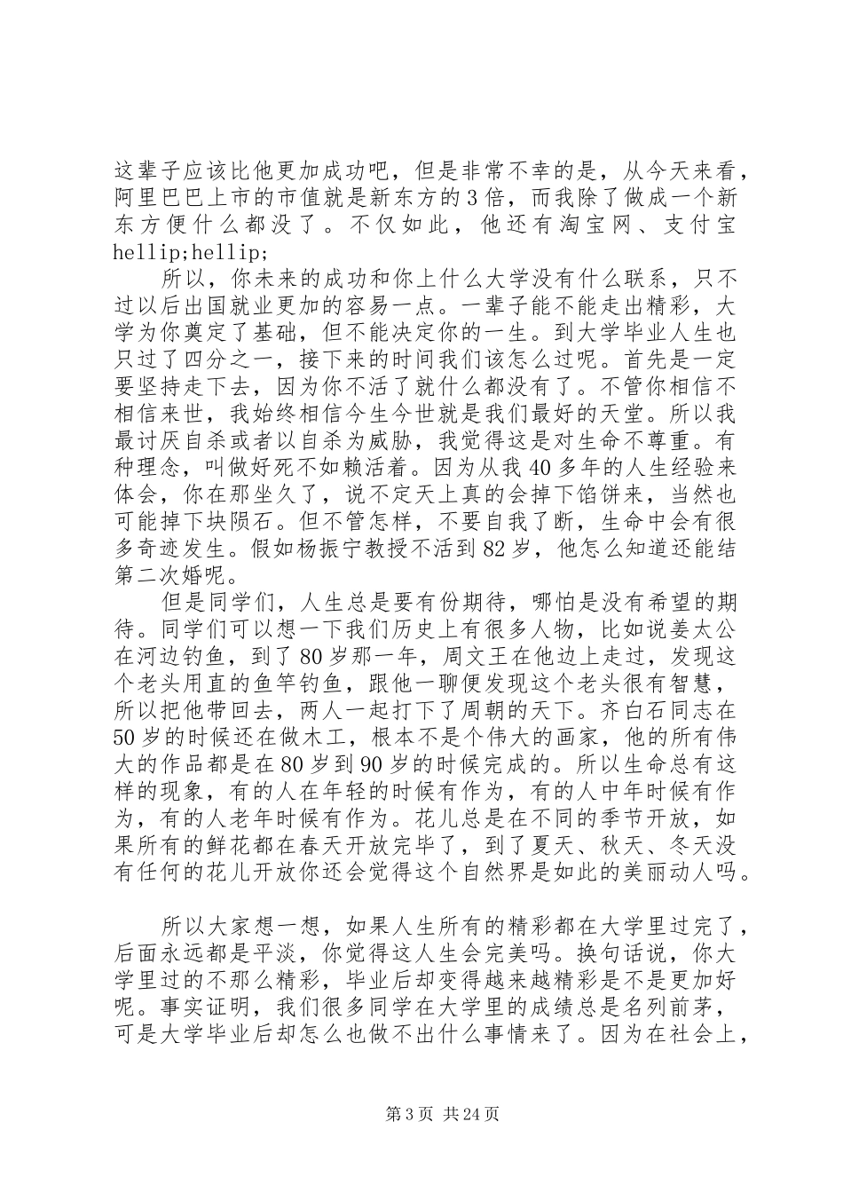 成功的演讲稿范文4篇_第3页