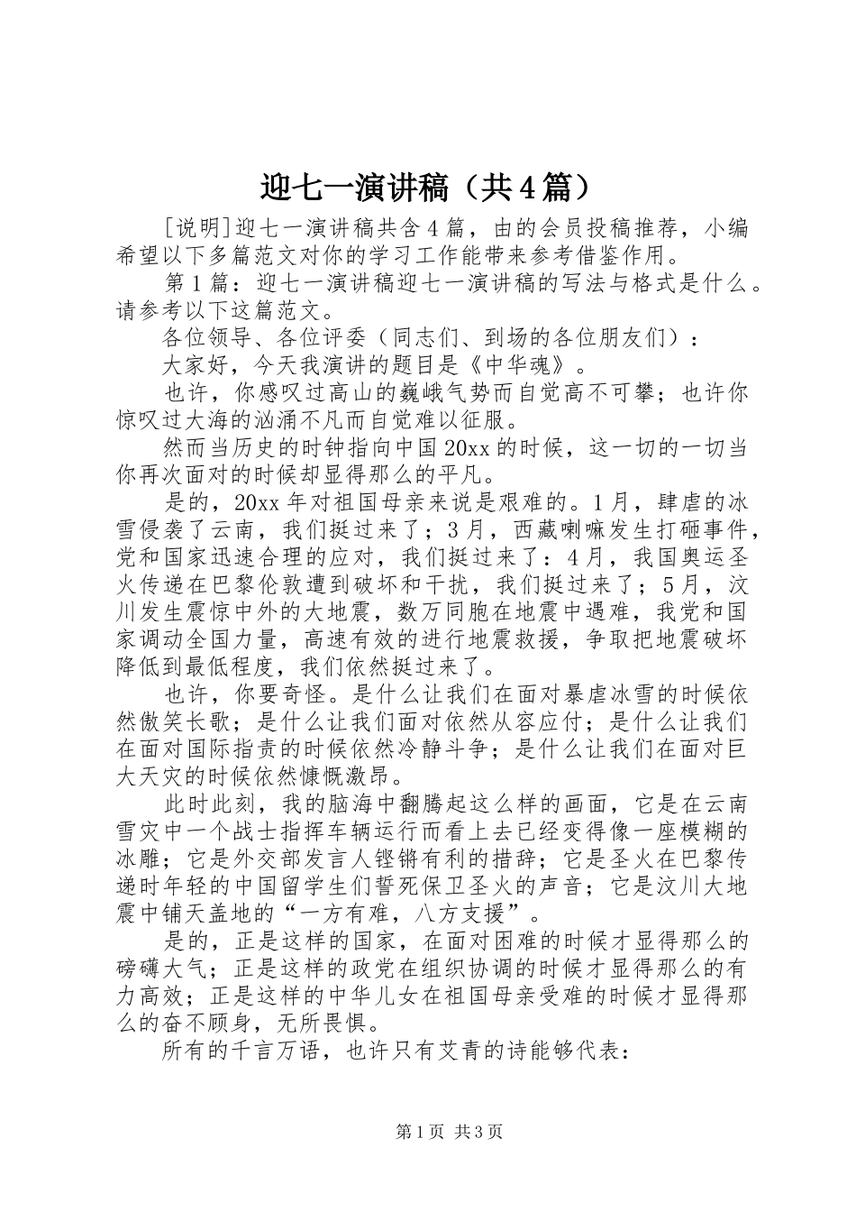 迎七一演讲稿（共4篇）_第1页