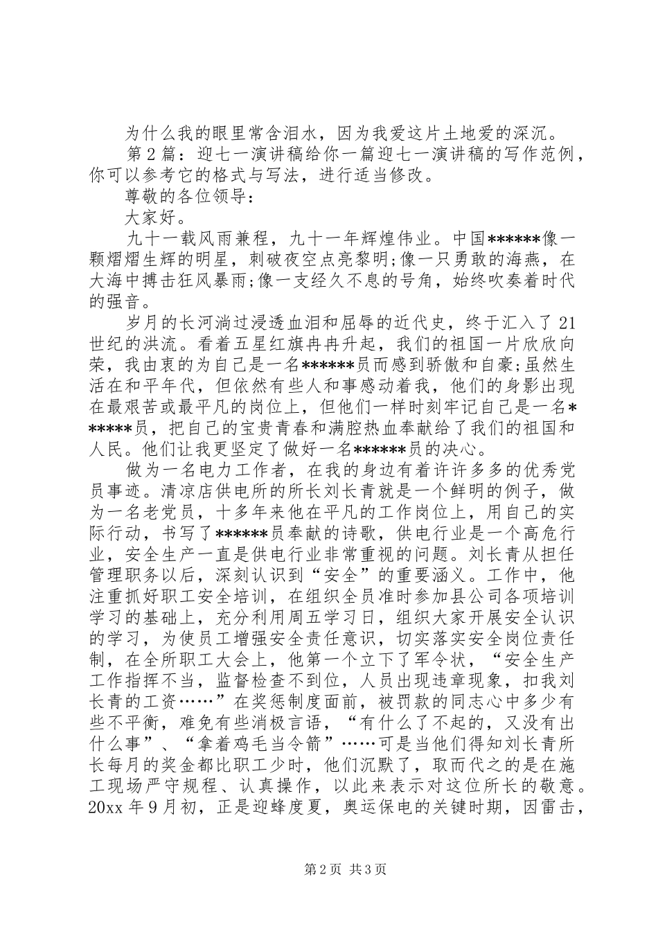 迎七一演讲稿（共4篇）_第2页