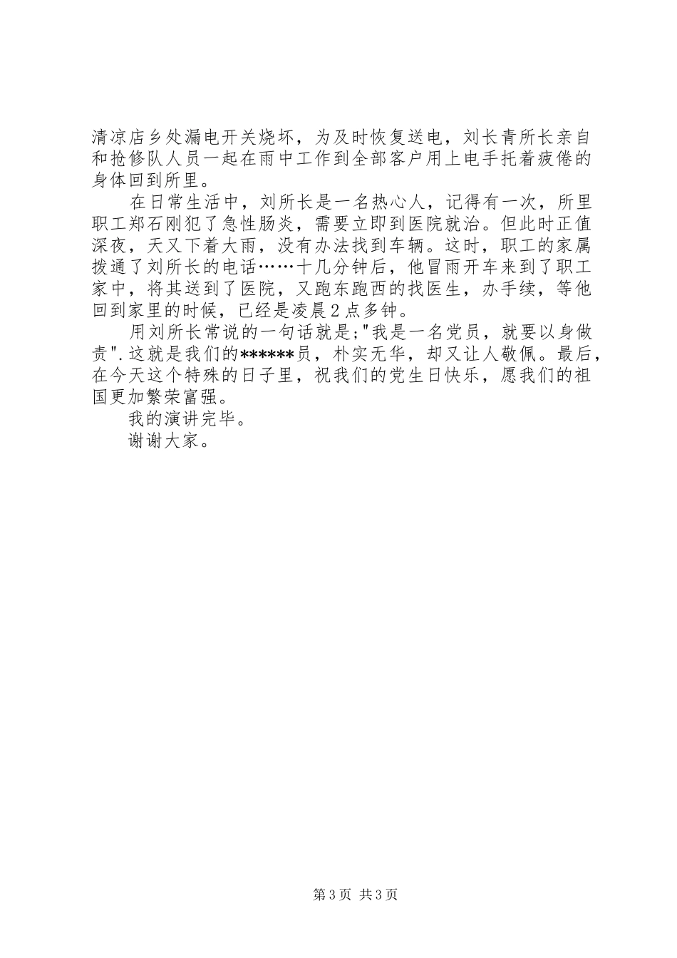 迎七一演讲稿（共4篇）_第3页