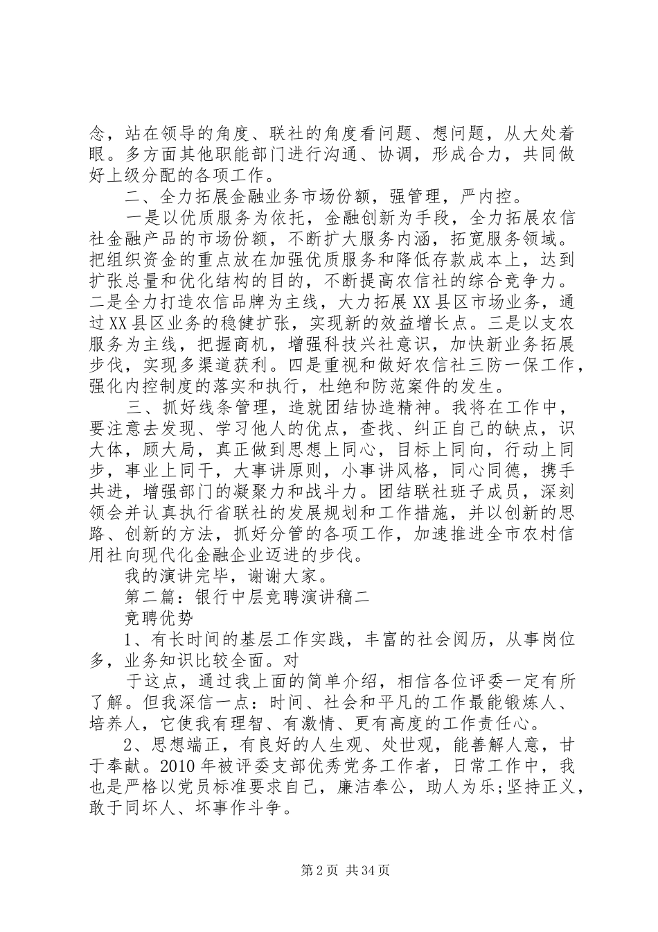 银行中层竞聘演讲稿_第2页