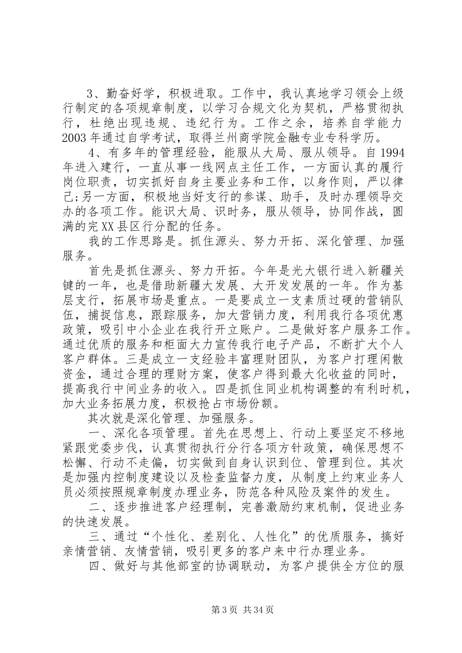 银行中层竞聘演讲稿_第3页