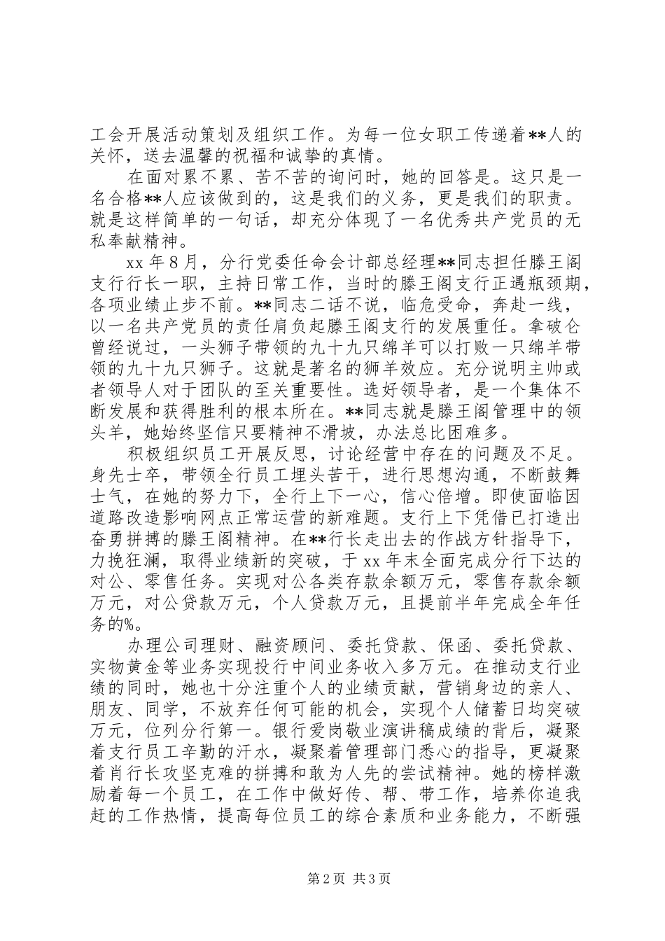 争当银行建功立业标兵爱岗敬业演讲稿_第2页