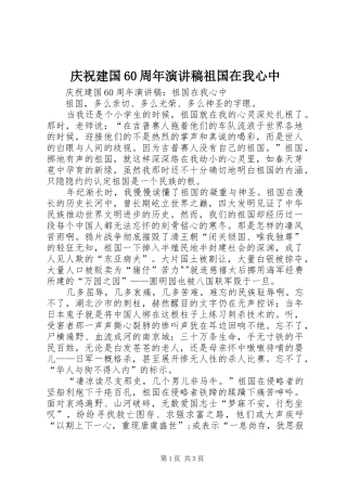 庆祝建国60周年演讲稿祖国在我心中