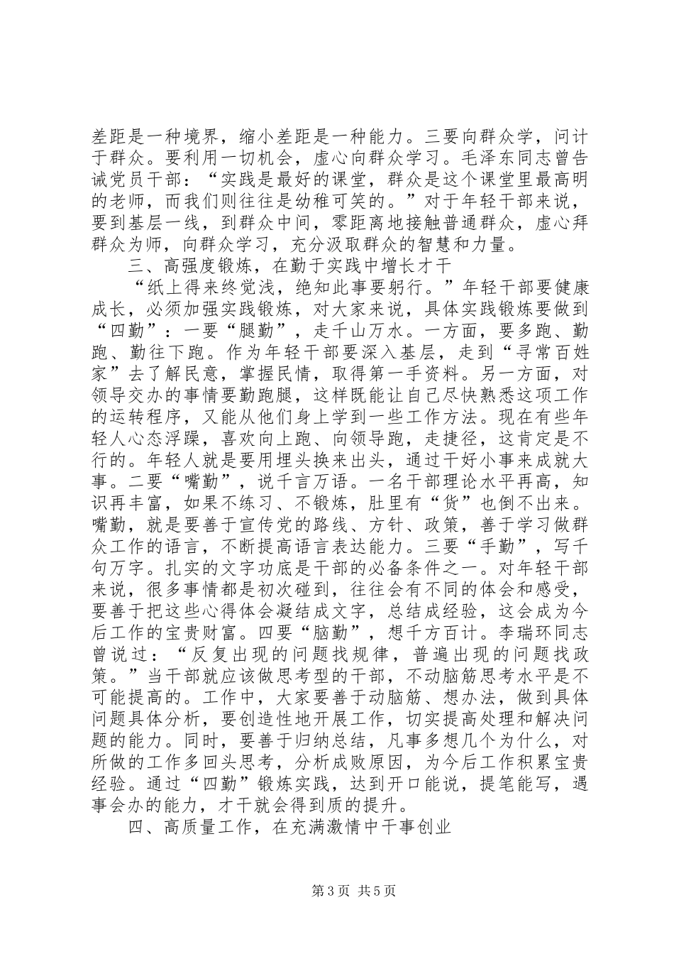 全县选调生座谈会讲话_第3页