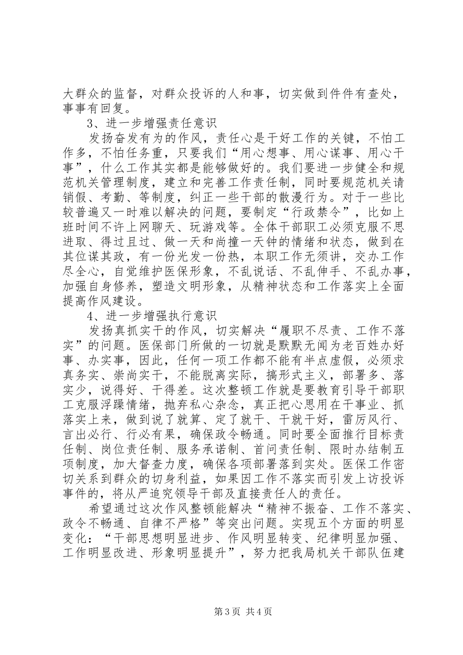 医保局长在机关作风整顿会发言_第3页