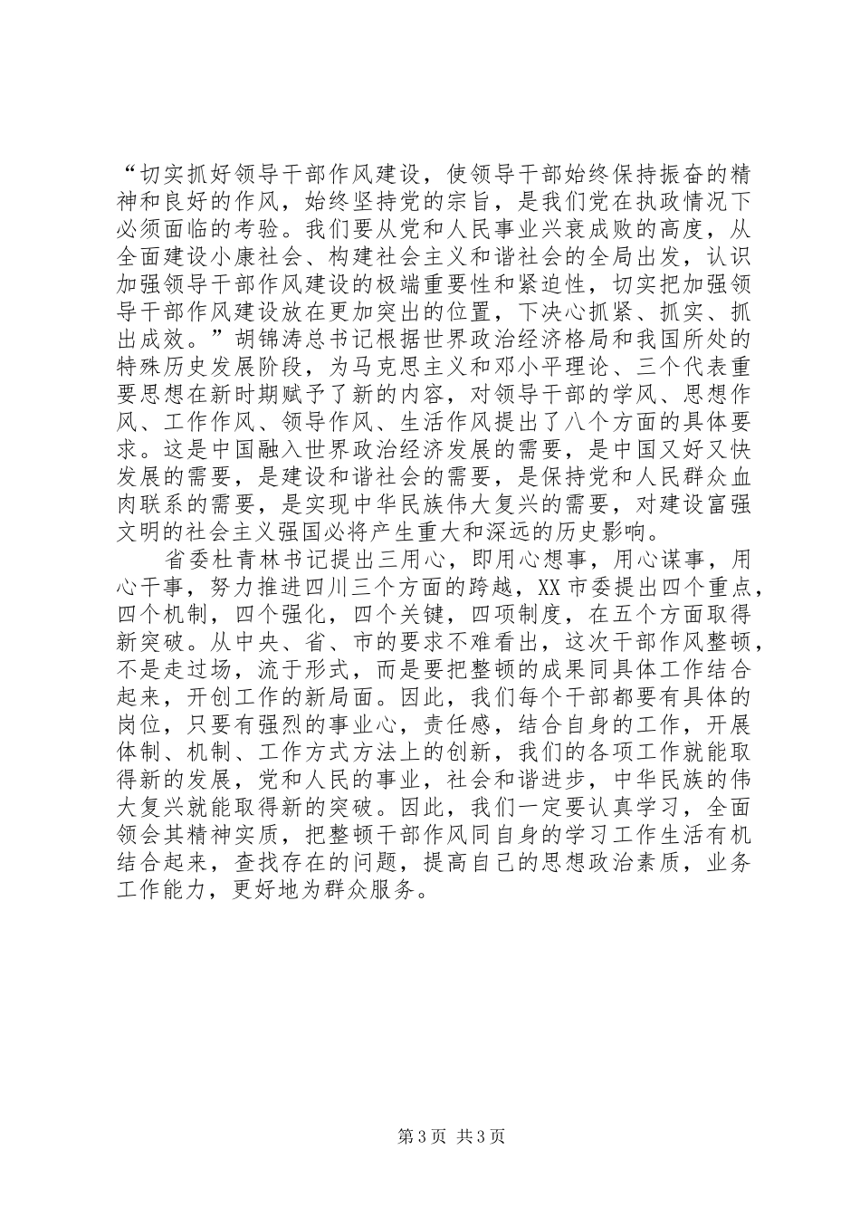 领导机关作风建设的演讲稿_第3页