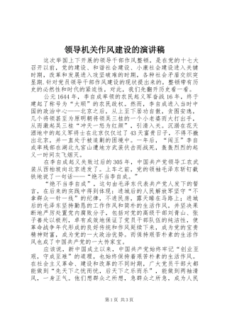 领导机关作风建设的演讲稿