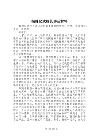 揭牌仪式校长讲话材料