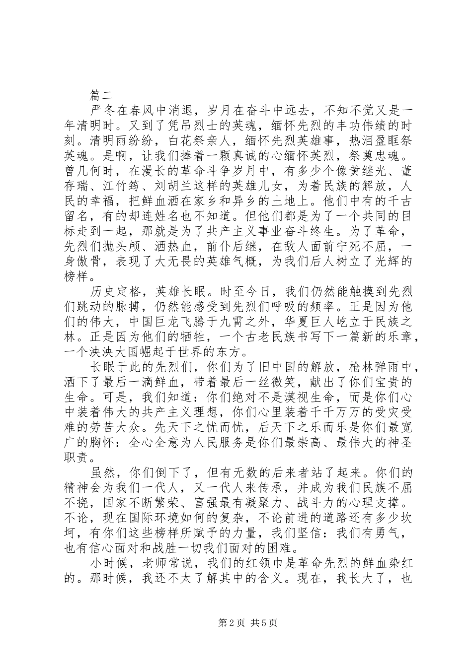 时刻准备着演讲稿_第2页