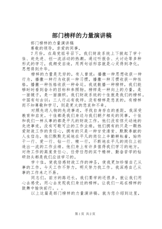 部门榜样的力量演讲稿