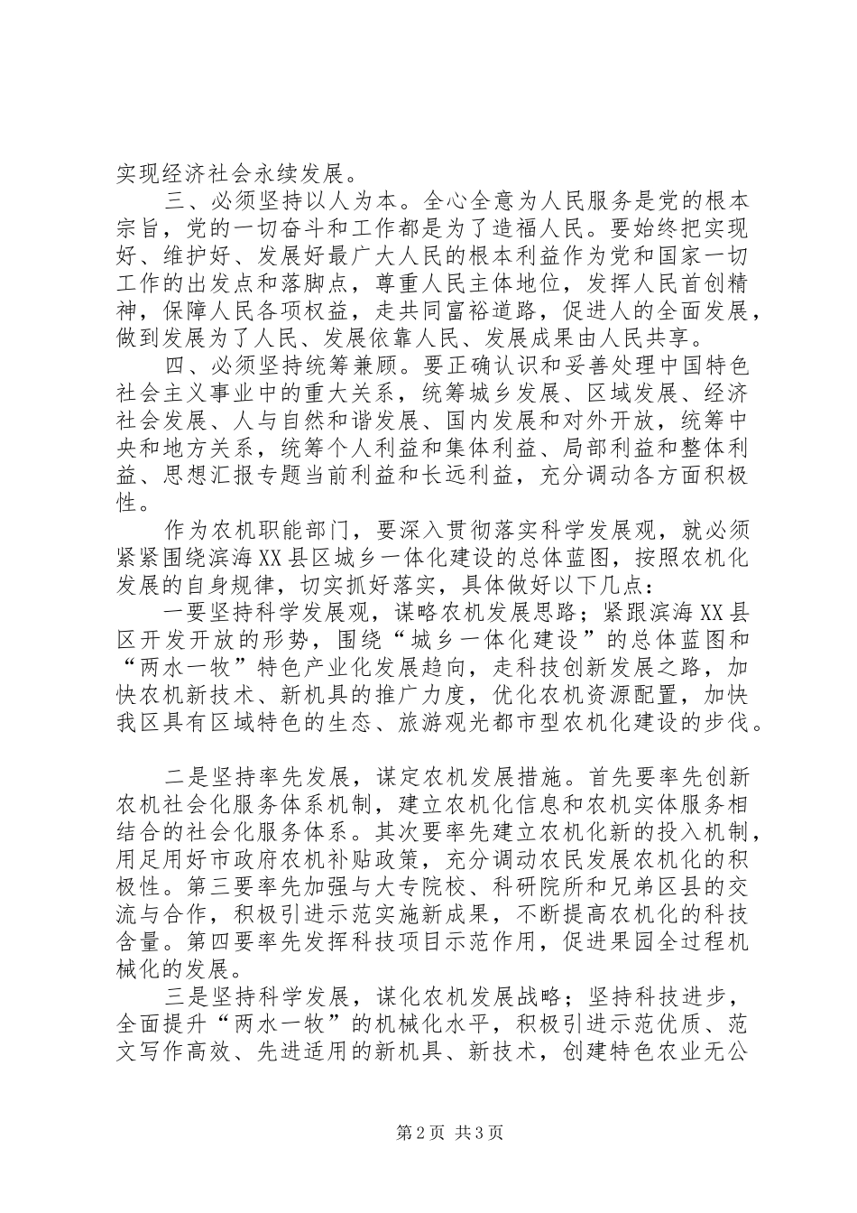 优秀范文：学习党的十七大报告心得体会思想汇报个人发言稿_第2页