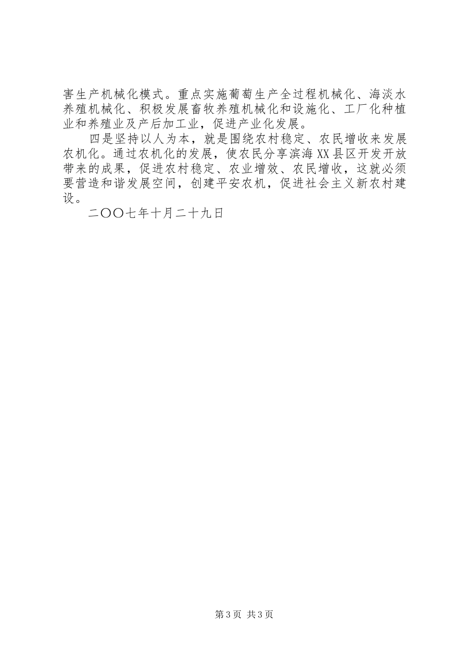 优秀范文：学习党的十七大报告心得体会思想汇报个人发言稿_第3页