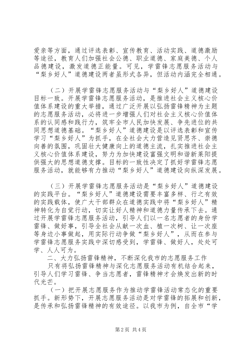 全市学雷锋志愿服务座谈会讲话_第2页