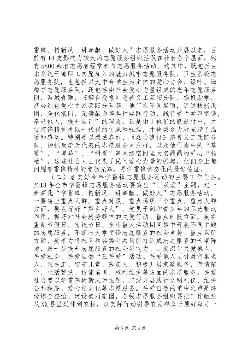 全市学雷锋志愿服务座谈会讲话_第3页