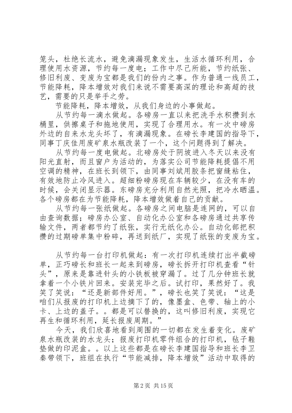 节能降耗演讲稿四篇_第2页