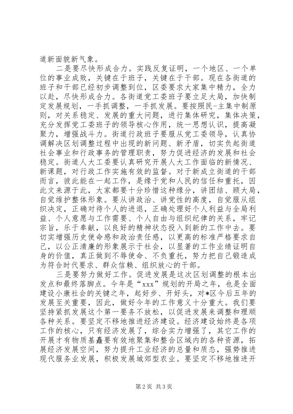 街道挂牌仪式上的讲话_第2页