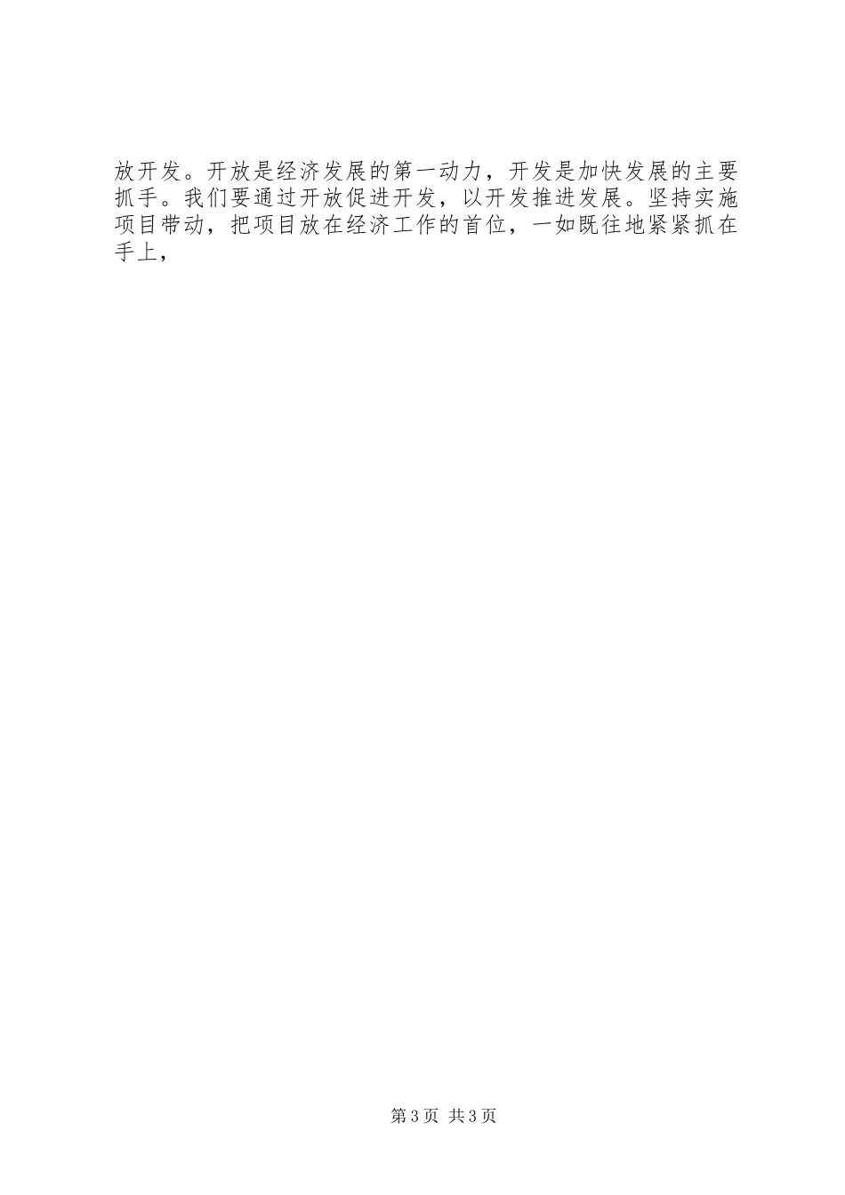 街道挂牌仪式上的讲话_第3页