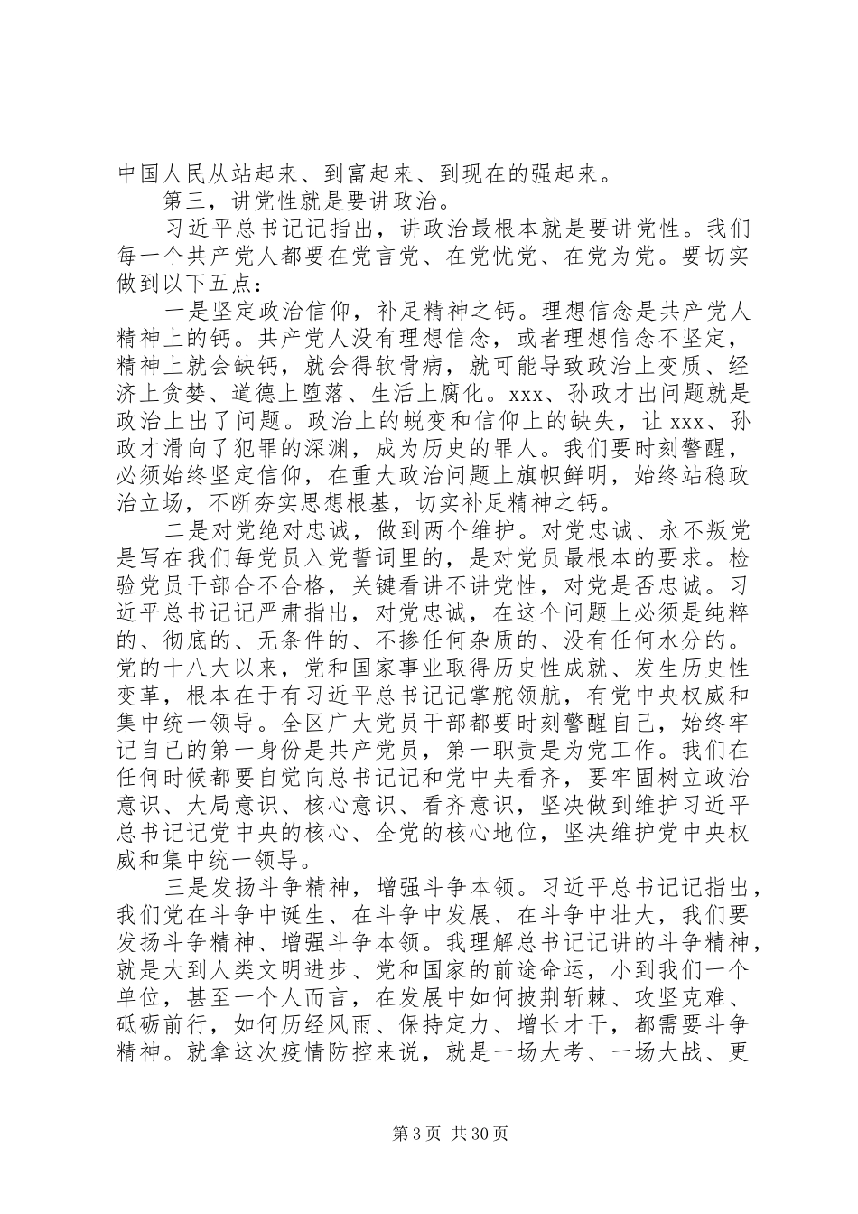 党建工作会议领导讲话_第3页