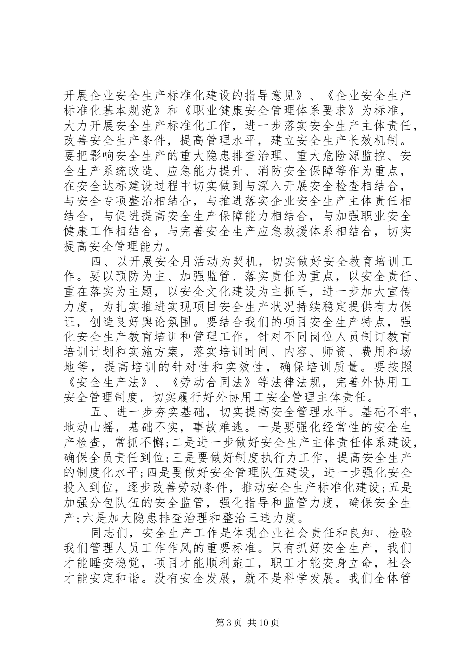 安全月演讲稿五篇_第3页