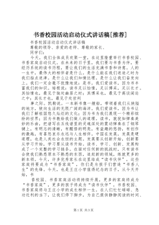 书香校园活动启动仪式讲话稿[推荐]
