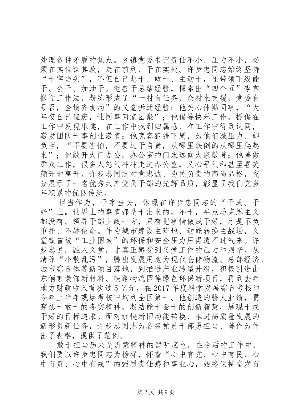 学习许步忠同志先进事迹研讨发言材料_第2页