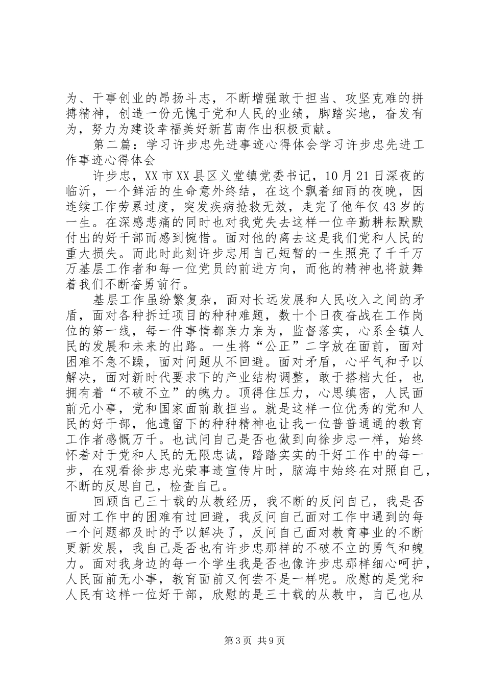 学习许步忠同志先进事迹研讨发言材料_第3页