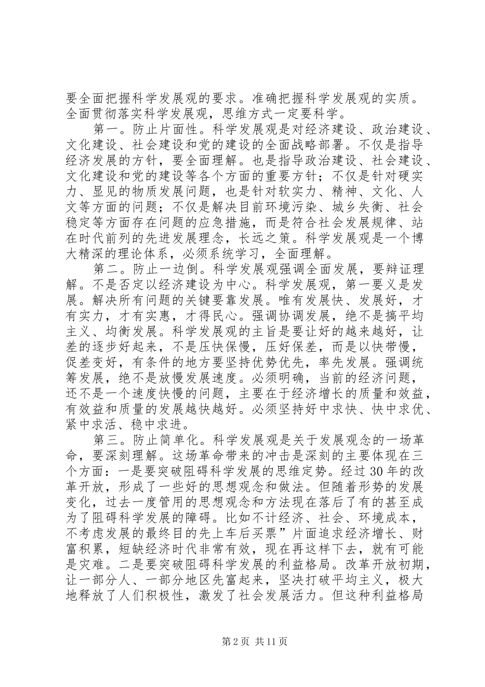 书记在处级能力培训大会发言_第2页