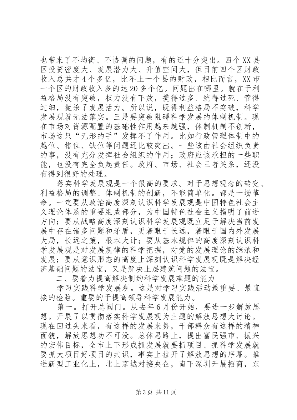 书记在处级能力培训大会发言_第3页