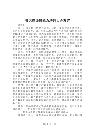 书记在处级能力培训大会发言