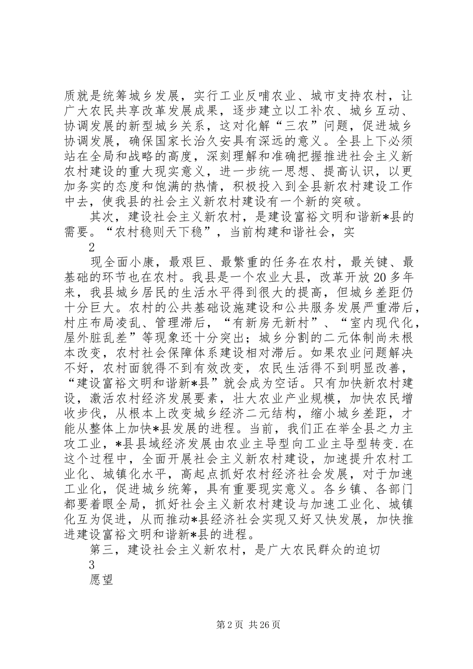 在全县社会主义新农村建设试点工作现场会上的讲话(终)_第2页
