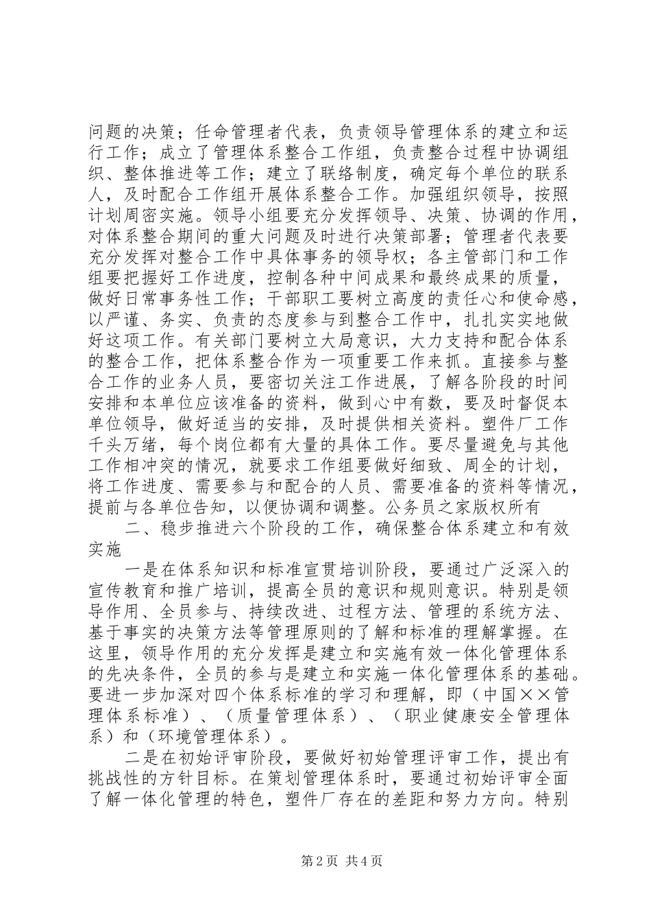 厂长在体系整合工作会上的讲话_第2页