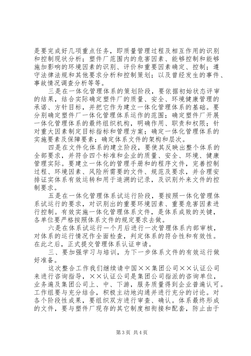 厂长在体系整合工作会上的讲话_第3页