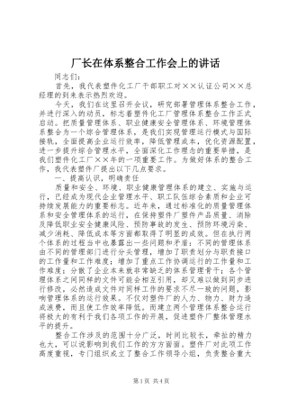 厂长在体系整合工作会上的讲话
