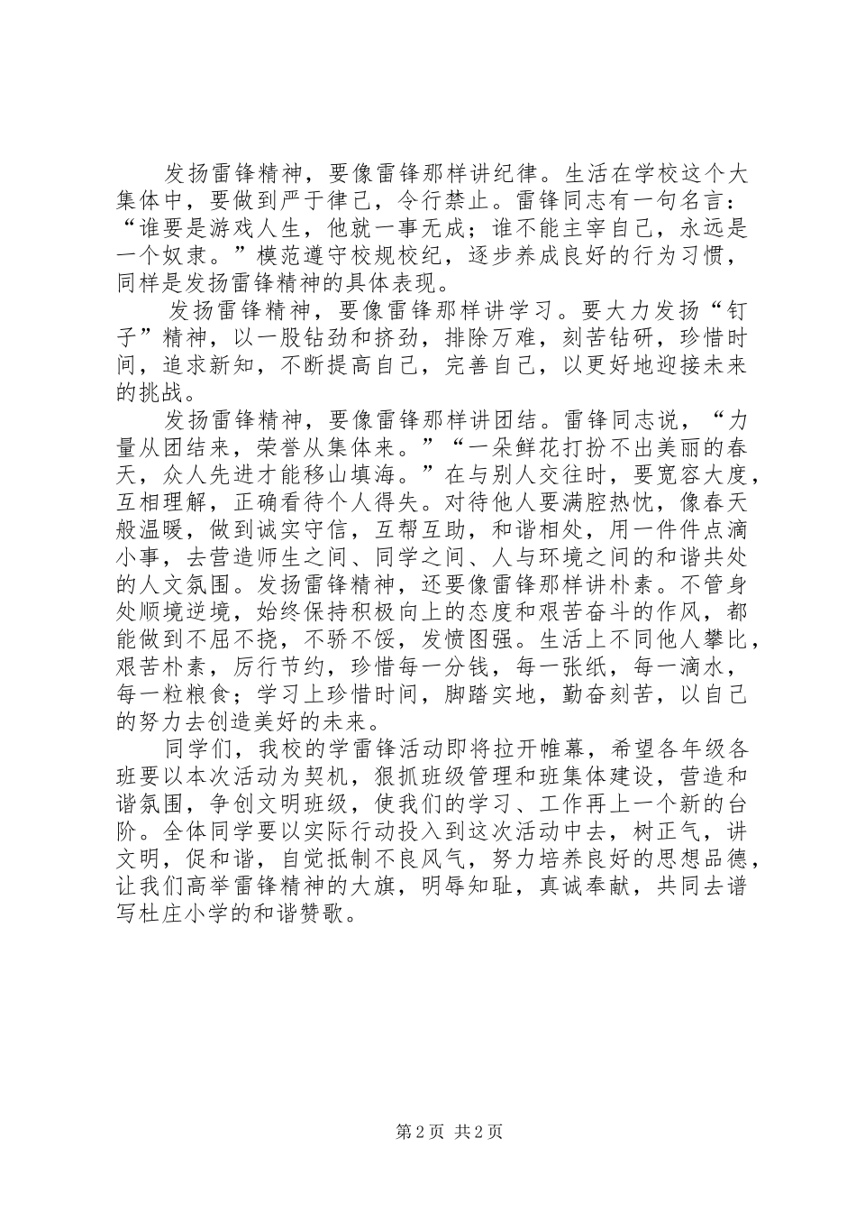 学雷锋活动动员会讲话稿_第2页