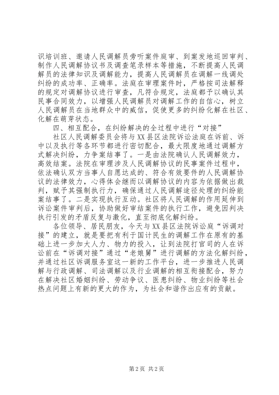 某社区“诉调对接”工作签字仪式讲话_第2页