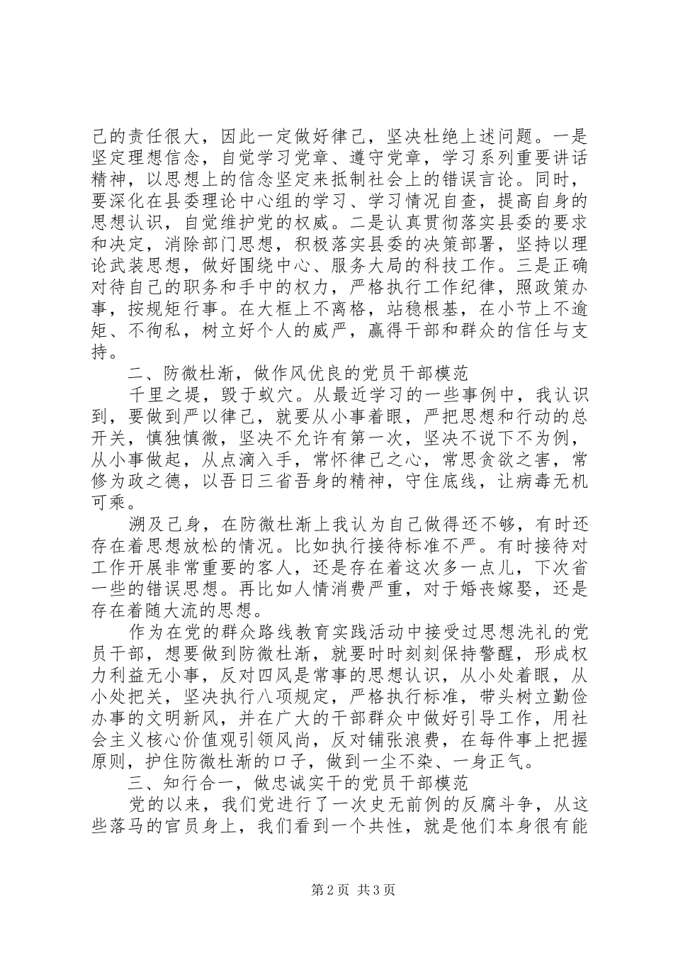 党员干部如何严以律己研讨发言_第2页