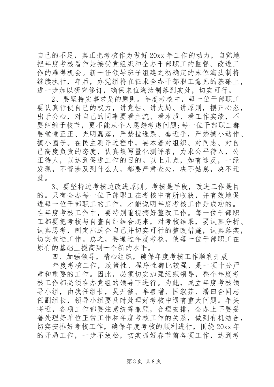 人防工作会议讲话_第3页