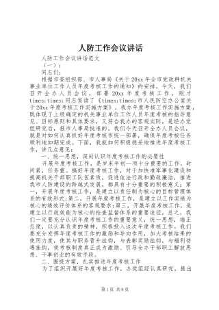 人防工作会议讲话