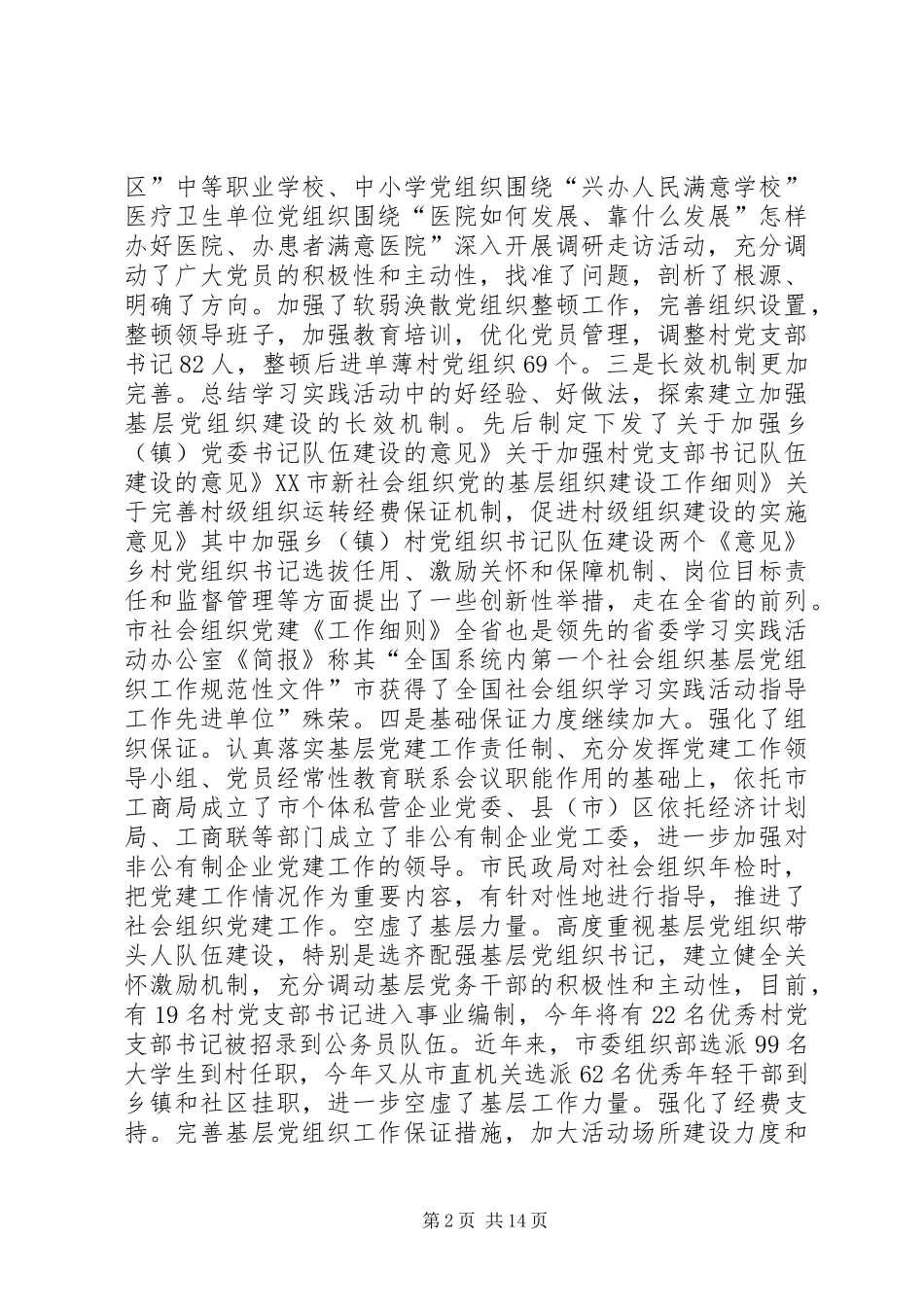 市开展创先争优动员会讲话_第2页