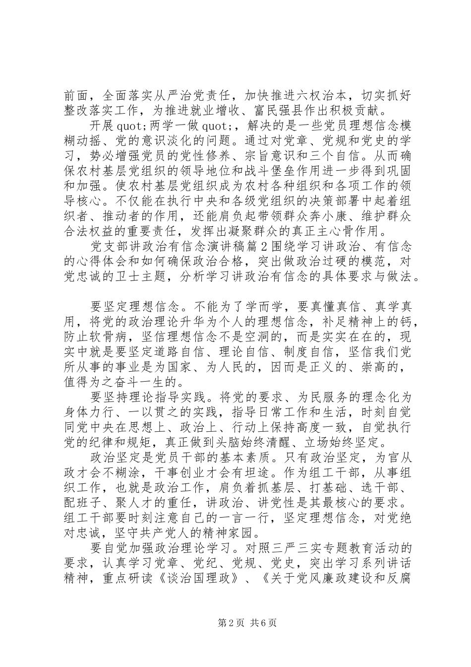 党支部讲政治有信念演讲稿_第2页